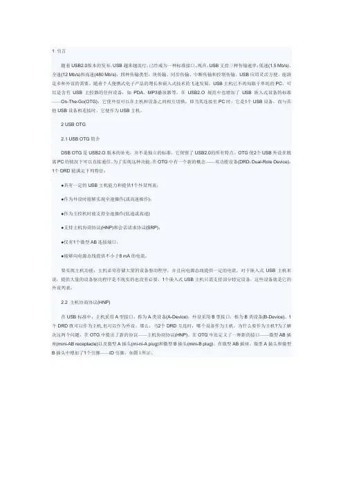 otg原理