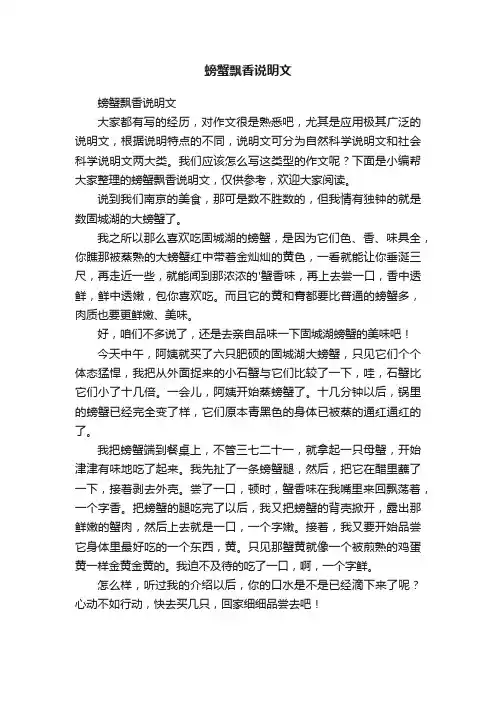 螃蟹飘香说明文