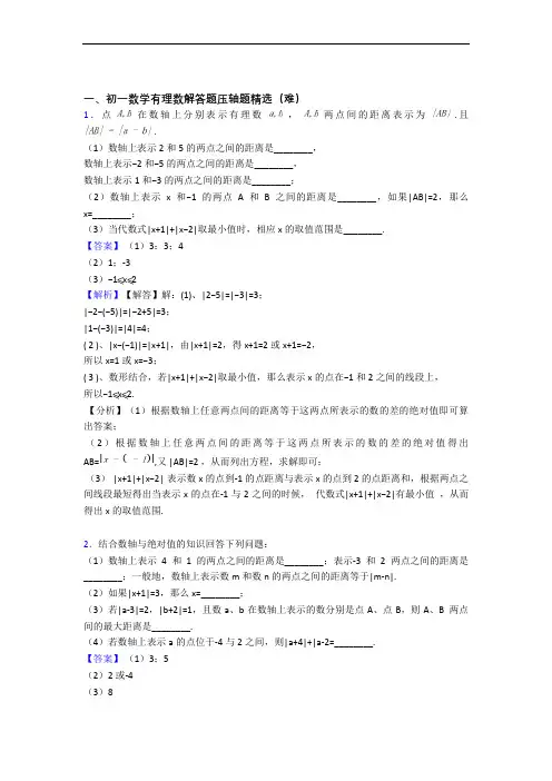 【精选】北师大版数学七年级上册 有理数单元综合测试(Word版 含答案)
