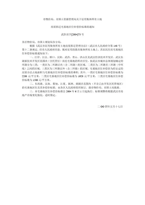 (武价房字[2004]73号