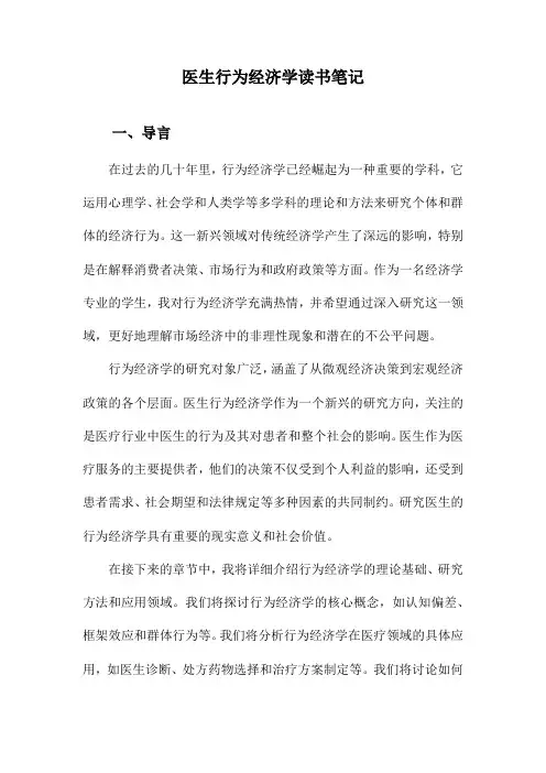 医生行为经济学读书笔记