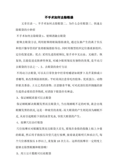 不手术如何去除眼袋