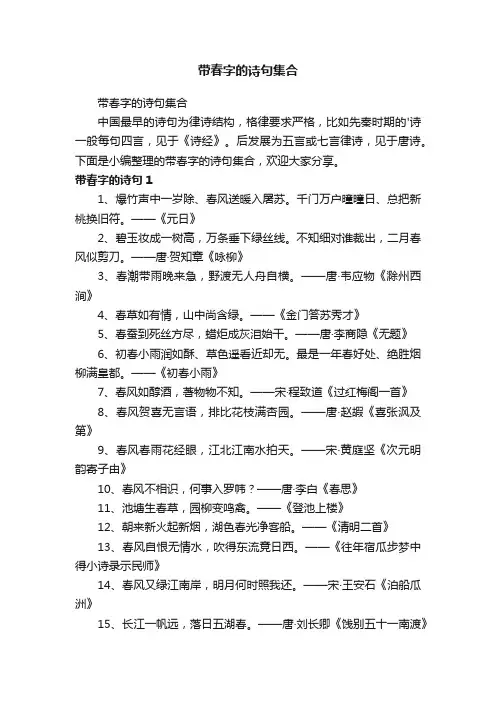 带春字的诗句集合