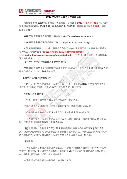 2018阜阳太和县公务员考试职位表