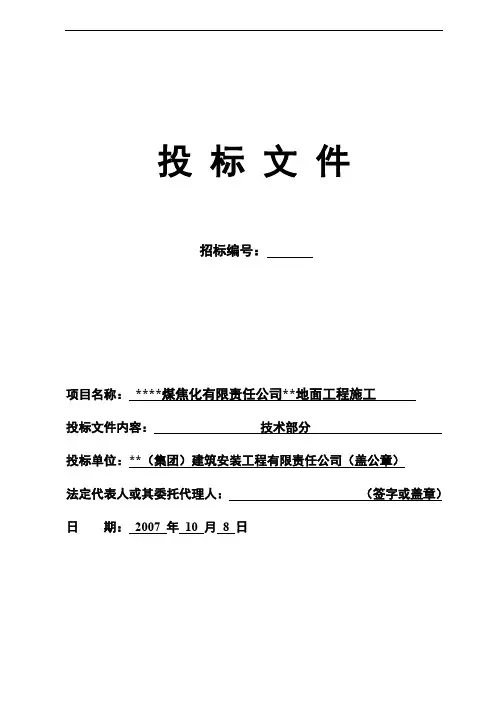 平顶山某煤矿附属工程施工组织设计