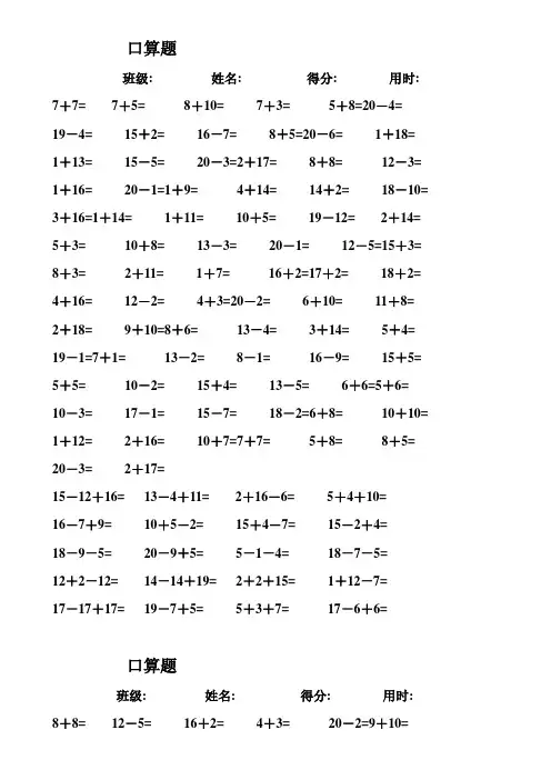 一年级数学练习题20以内加减法口算题(4000道)直接打印版