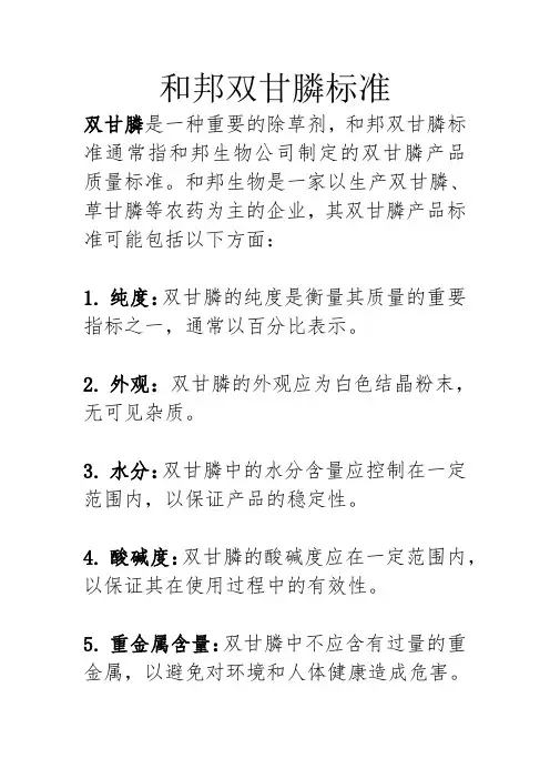 和邦双甘膦标准