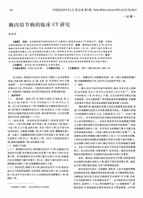 胸内结节病的临床CT研究