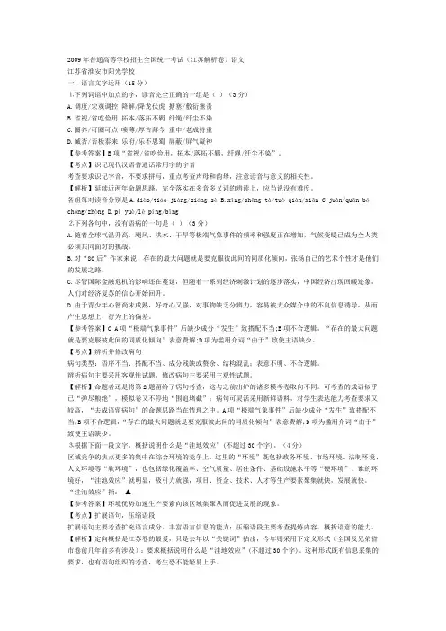 2009高考语文江苏卷(附答案详解)