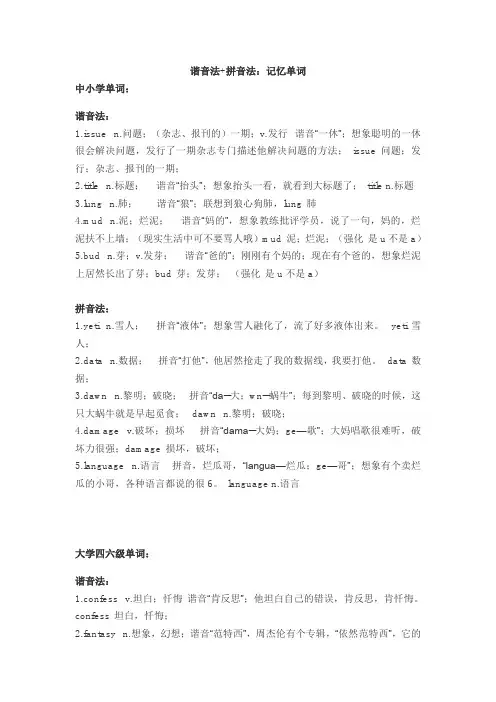 谐音法+拼音法记忆单词方法分享
