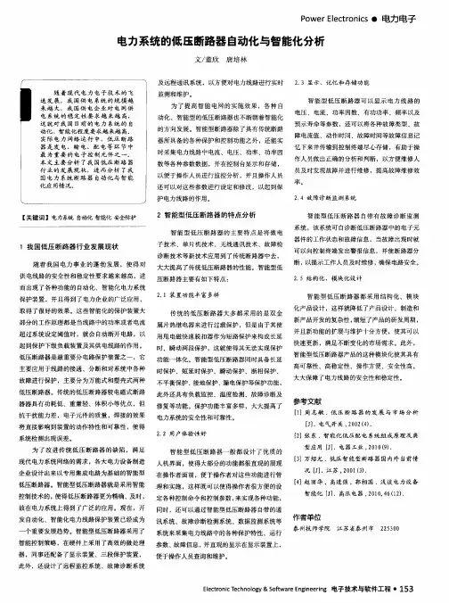 电力系统的低压断路器自动化与智能化分析
