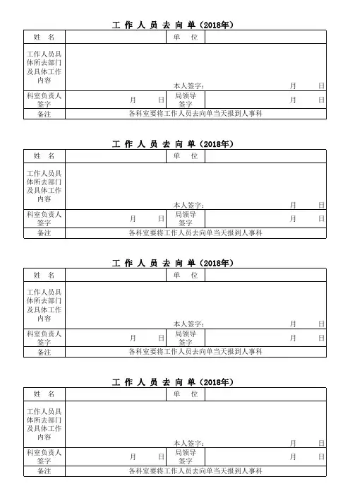 工作人员去向单