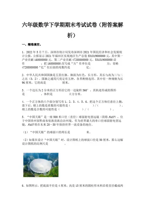 六年级数学下学期期末考试试卷(附答案解析)