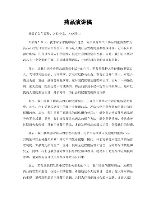 药品演讲稿