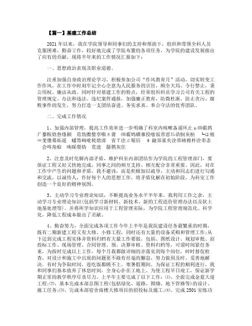 2020年基建工作总结范文五篇