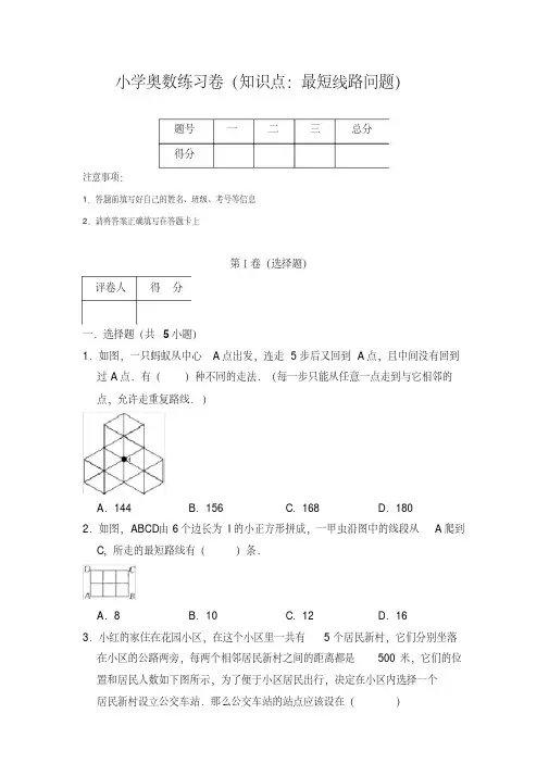 20181125小学奥数练习卷(知识点：最短线路问题)含答案解析
