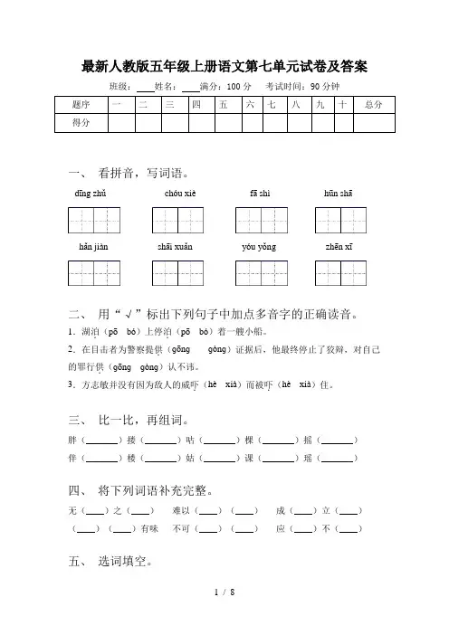 最新人教版五年级上册语文第七单元试卷及答案