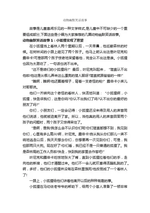 动物幽默笑话故事_故事大全