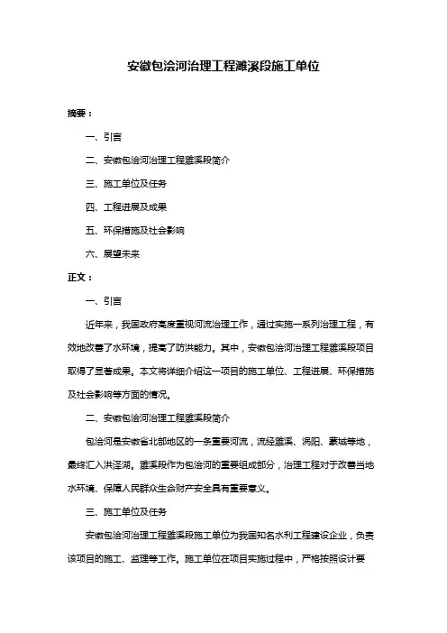 安徽包浍河治理工程濉溪段施工单位