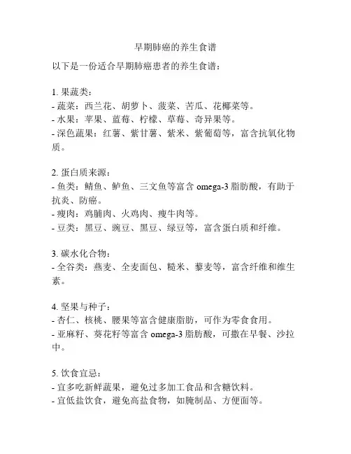 早期肺癌的养生食谱