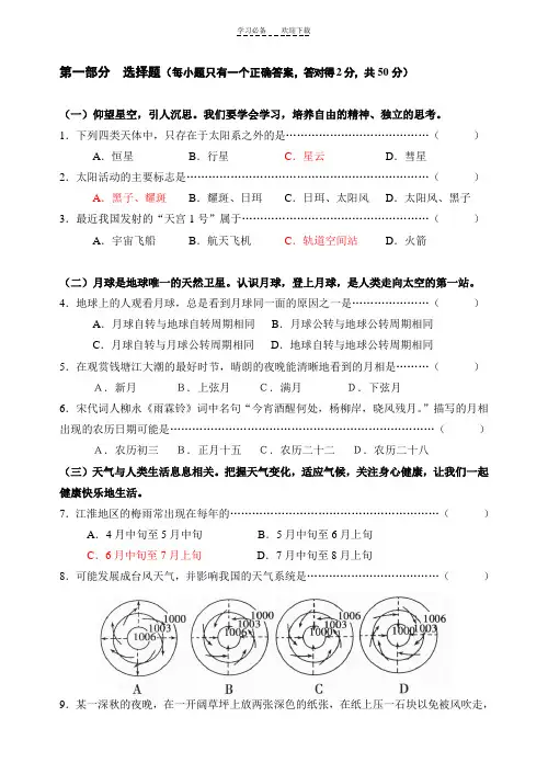 上海高一地理期末含答案