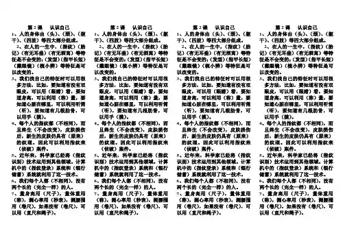 冀教版科学三年级上册第二课复习题(打印版)