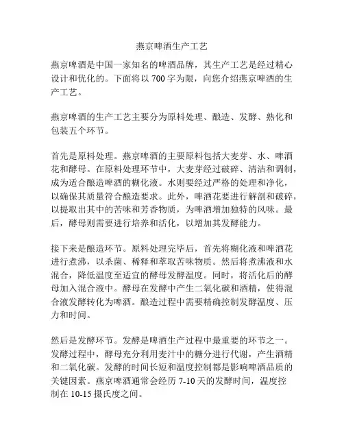 燕京啤酒生产工艺