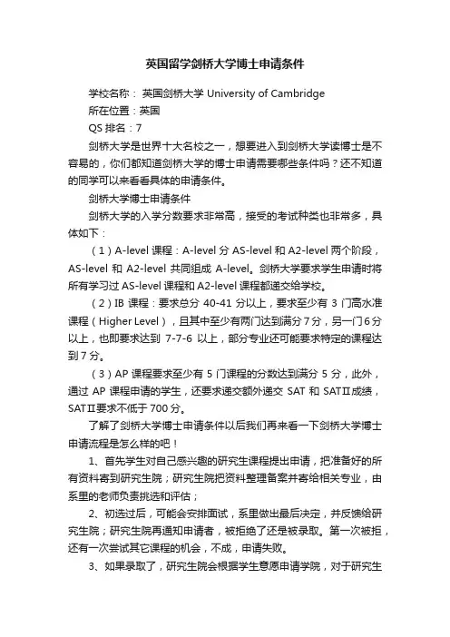 英国留学剑桥大学博士申请条件