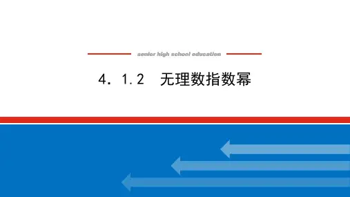 无理数指数幂高一上学期数学湘教版(2019)必修第一册