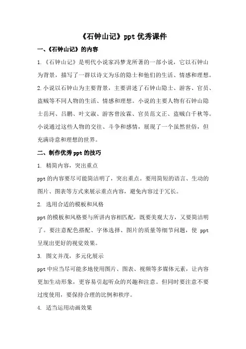 《石钟山记》ppt优秀课件