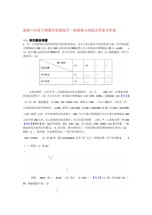六年级下册数学思维提升易错难点训练及答案含答案
