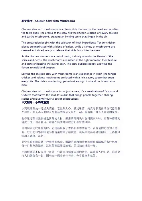 小鸡炖蘑菇作文400字