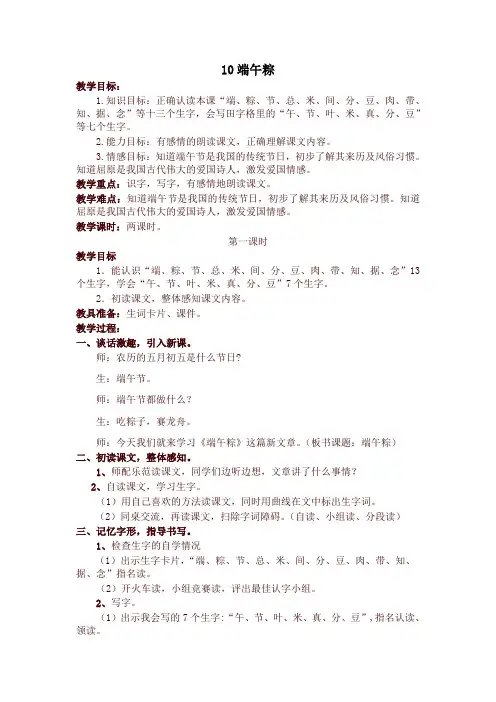 2020最新统编版一年级语文下册10.端午粽教学设计