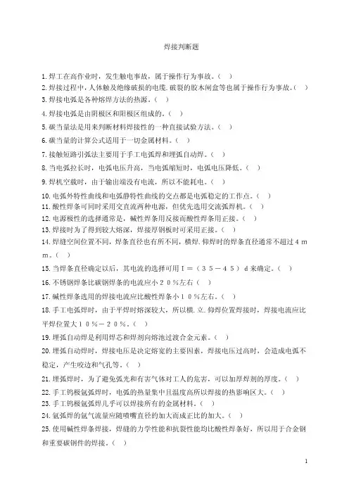 焊接试题——精选推荐