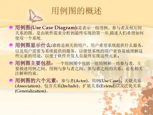 UML用例图