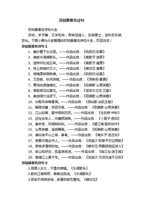 苏轼最著名诗句大全