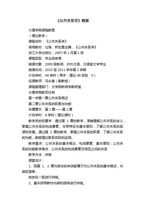 《公共关系学》教案