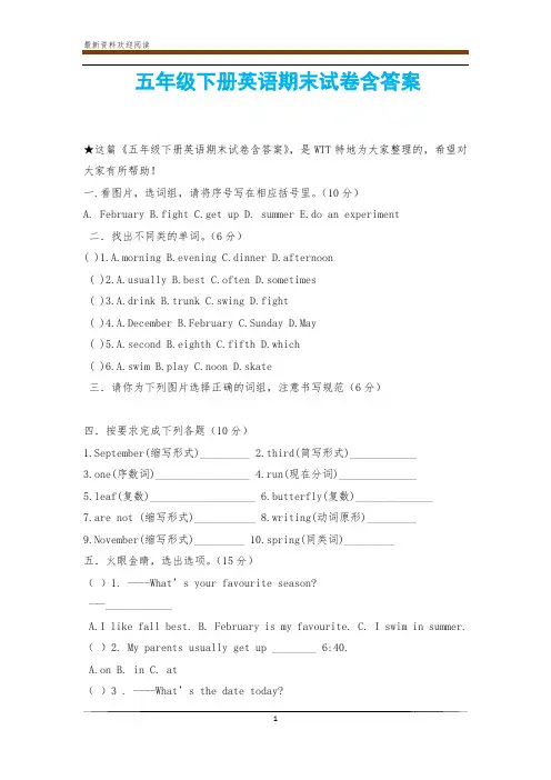 五年级下册英语期末试卷含答案