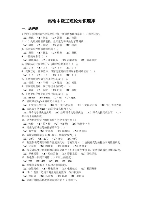 集输工中级工题库