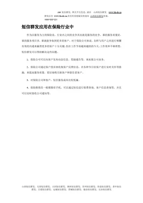 短信群发在保险中的应用