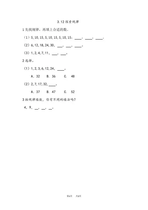 西师大版小学二年级下册数学 第三单元 三位数的加减法 探索规律