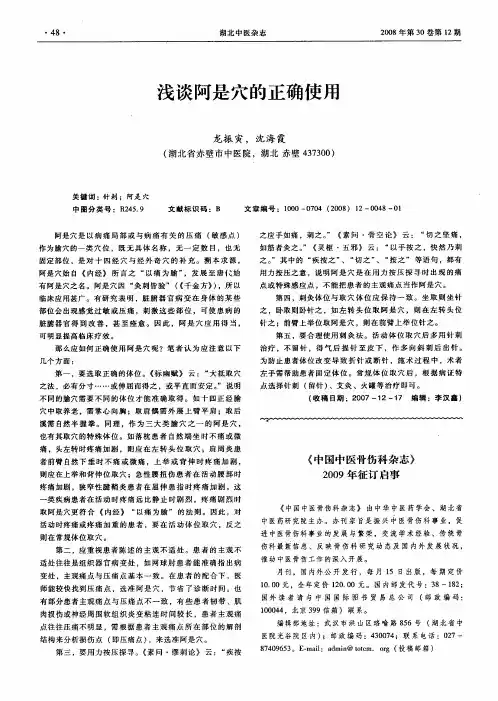 浅谈阿是穴的正确使用
