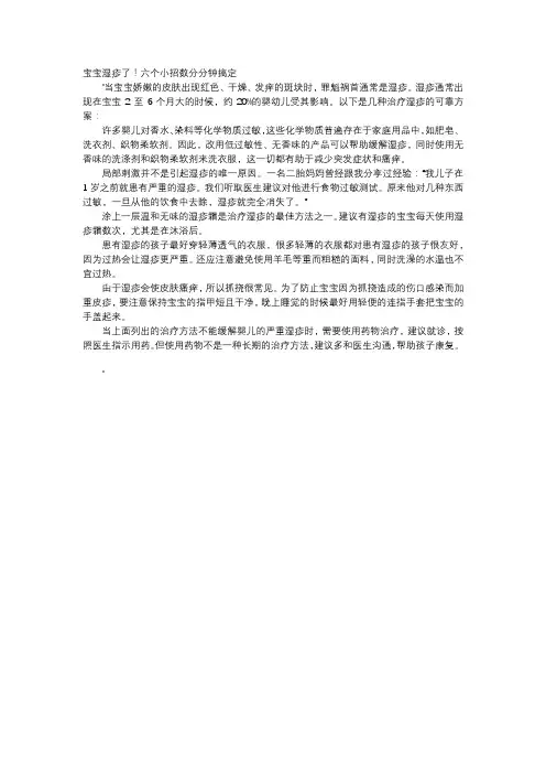 育儿知识-宝宝湿疹了!六个小招数分分钟搞定
