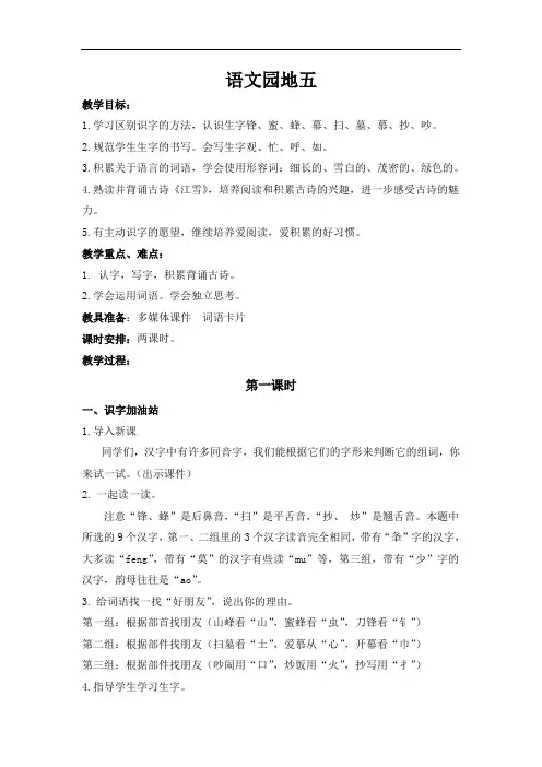 张蓉   二年级语文上册语文园地五教案+习题及答案