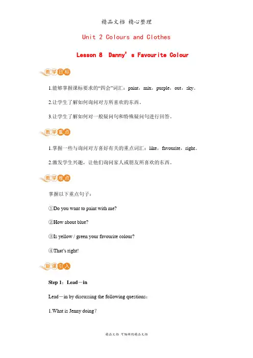 冀教版七年级上册英语 Lesson 8 教案(教学设计)