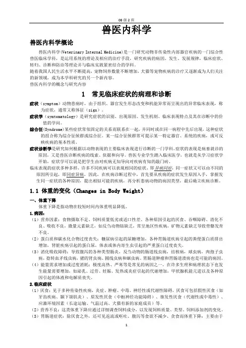 兽医内科学(11年修改完整版)