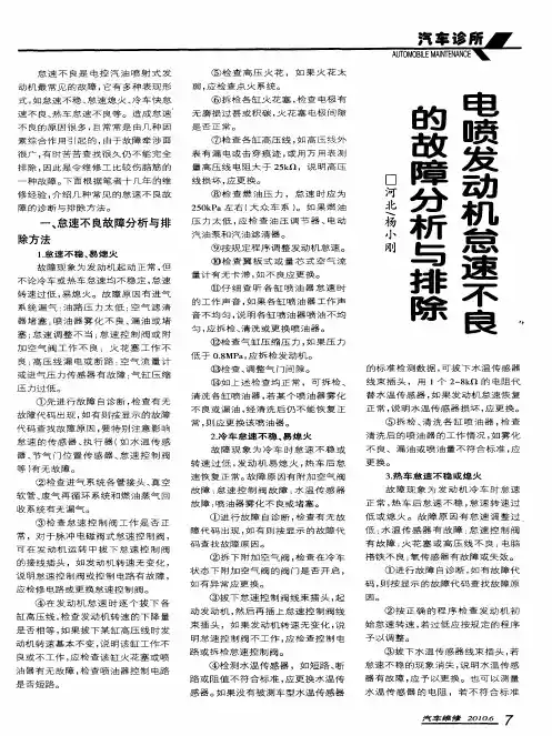 电喷发动机怠速不良的故障分析与排除