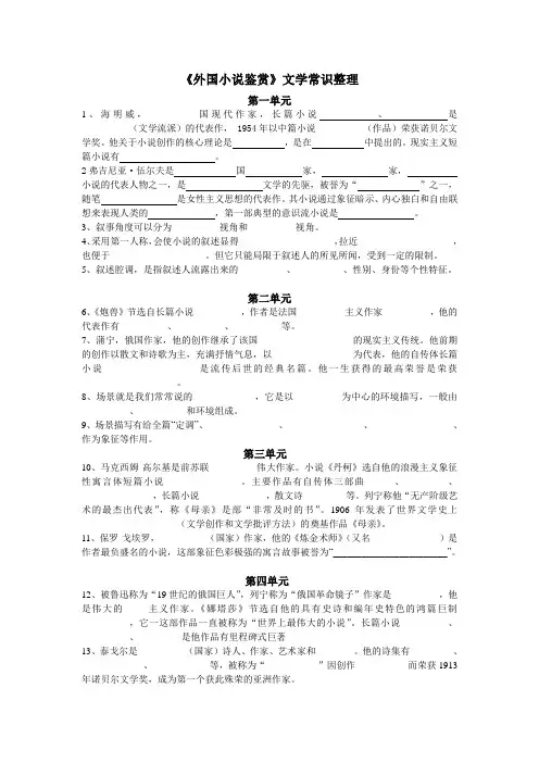 外国小说   文学常识