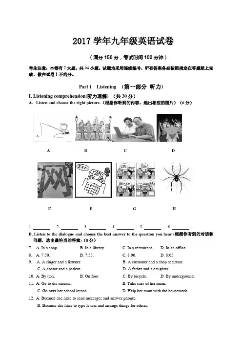 上海市XX区2018届九年级上期末调研考试英语试题含答案