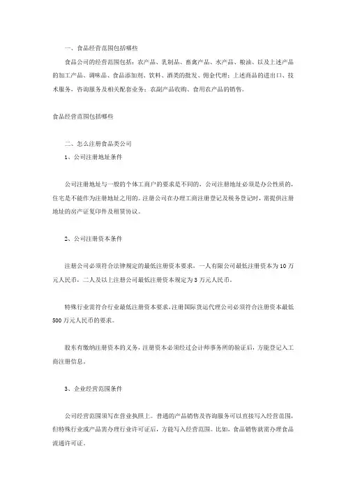 食品经营范围包括哪些